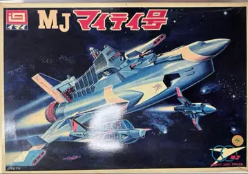 마이티 잭 MJ 마이티호 이마이 프라모델