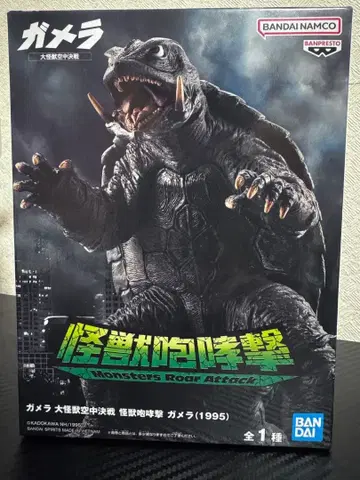 가메라 (1995) 괴수 포효격 피규어