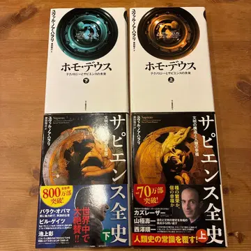 호모 데우스 호모 사피엔스 전사 상 하 세트