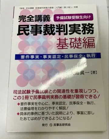 완전 강의 민사 재판 실무 예비 시험 수험생 대상 기초편
