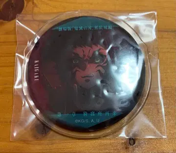 귀멸의 칼날 무한성편 제1장 말하는 눈빛 컬렉션 캔뱃지 B 카이가쿠