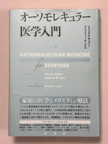 오소분자 의학 입문 에이브람 호퍼 앤드류 W 서울