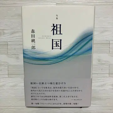 구집 조국 모리타 준이치로 혼아미 서점