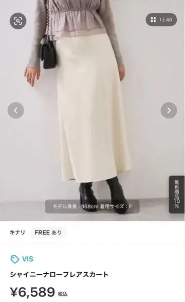 VIS 샤이니 내로우 플레어 스커트