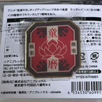 귀멸의 칼날 키메츠 식당 핀즈 도우마