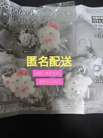 메지루시 액세서리 산리오 캐릭터즈 키티 포차코 복슬복슬 스노우