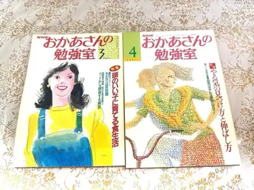 NHK 우리들의 공부방 2권 세트 쇼와 63년 3월호 4월호