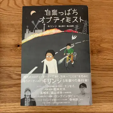 체념한 낙관주의자 키린지