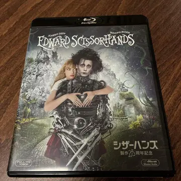 가위손 제작 25주년 기념 Blu-ray