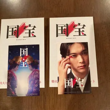 국보 KOKURO 특대형 히트 감사 입장객 선물 2매 세트