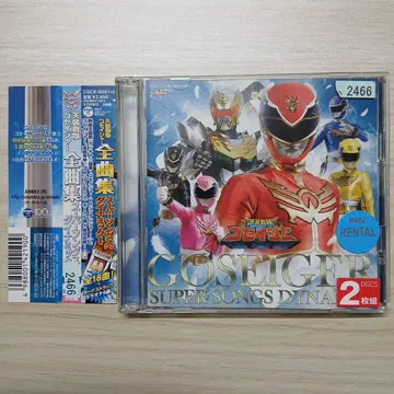 [ 천장전대 고세이저 ] 전곡집 슈퍼 송즈 다이나믹!