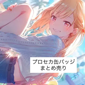 프로세카 캔뱃지 묶음 판매