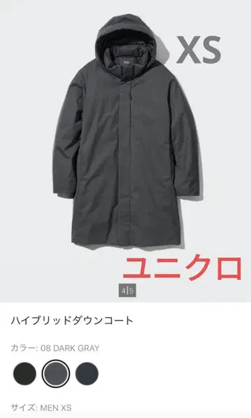 새상품급 하이브리드 다운 코트 다크 그레이 XS 유니클로