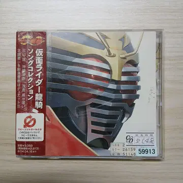 가면라이더 류우키 송 컬렉션