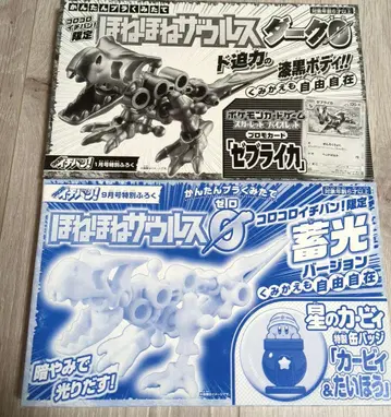 코로코로 이치방 호네호네 자우르스 0 호네호네 자우르스 다크 0