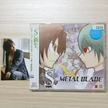 에스~메탈 브레이드~