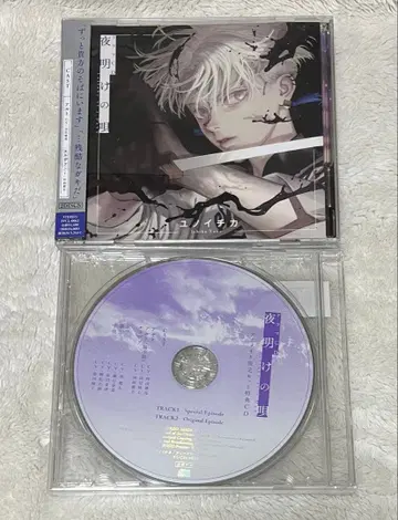 새벽의 노래 유노이치카 드라마 CD