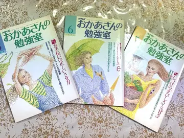 NHK 엄마의 공부방 3권 세트 쇼와 63년 5월호 6월호 7월호 레트로