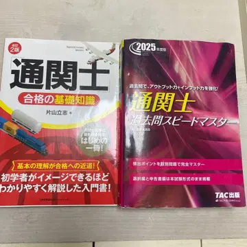 관세사 합격 기초 지식 제2판 & 기출문제 스피드 마스터