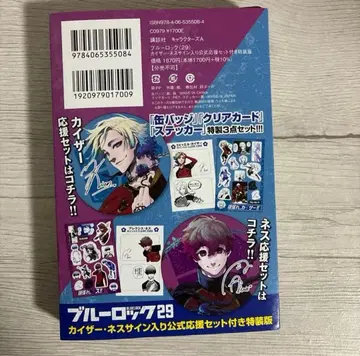 블루 록 29권 특장판 카이저, 네스