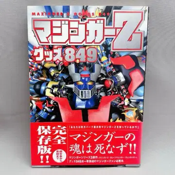 새상품급 마징가 Z 굿즈 849 오비 포함 레어 레트로