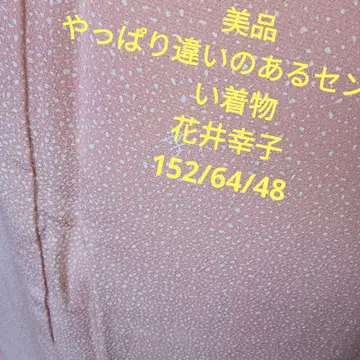 4477 새상품급 하나이 유키코 역시 다른 센스 좋은 기모노