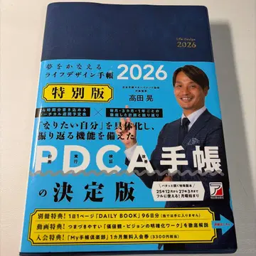 PDCA 수첩 2026 특별판 타카다 아키라