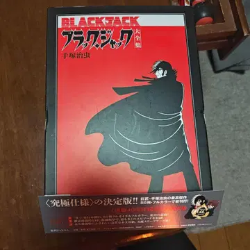 블랙잭 대전집 1권