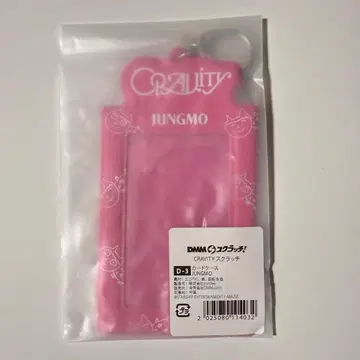CRAVITY DMM 스크래치 카드 케이스 정모