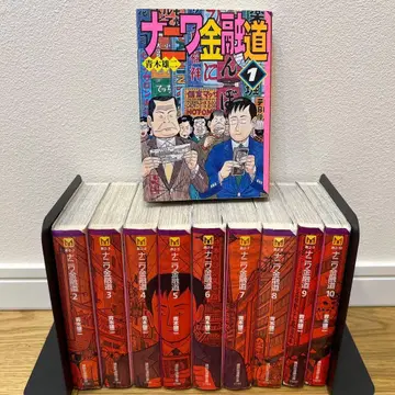 나니와 금융도 전 10권 세트