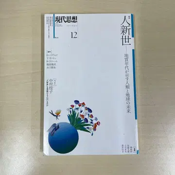 현대사상 2017년 12월호 (통권 제45호)