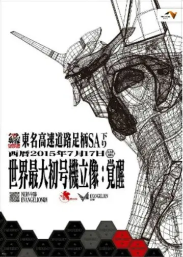 초레어 에반게리온 포스터