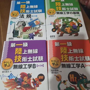 제1급 육상 무선 기술사 시험 쉽게 배우는 무선 공학 B (개정 3판)