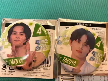 초특급 타쿠야 캔뱃지 2개 세트