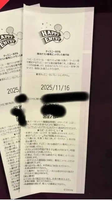 디즈니 해피 응모 2매