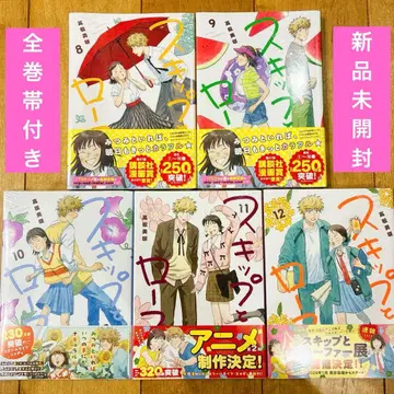 스킵과 로퍼 8~12권 속편 만화 전 5권 세트 미개봉 새상품 초판