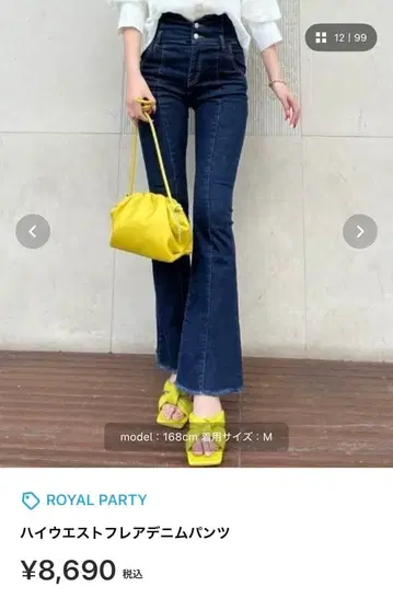 ROYAL PARTY 하이웨스트 플레어 데님 팬츠 M