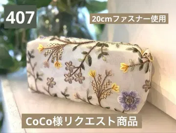 CoCo님 요청 407 동일 디자인 20cm 지퍼