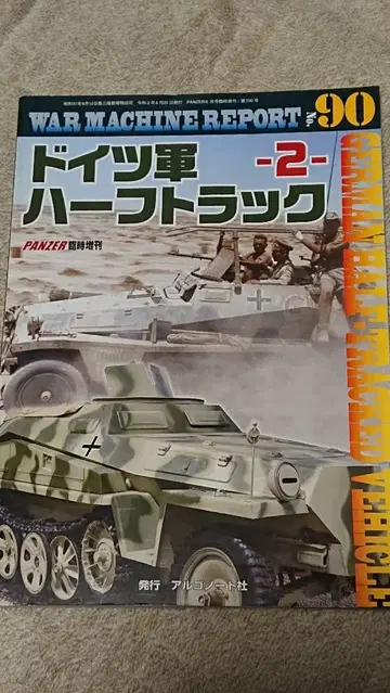 독일군 하프트럭 WAR MACHINE REPORT