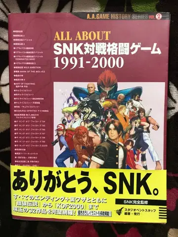 초판 ALL ABOUT SNK 대전 격투 게임 1991 2000