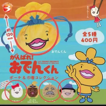 오뎅군 파우치&복조리 컬렉션 세미 컴플리트