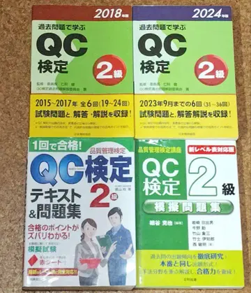 QC 검정 2급 텍스트 과거 문제 문제집