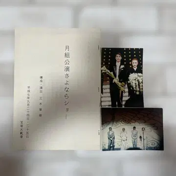 다카라즈카 작별 쇼 대본 사진 아마미 유키 아사노 카요