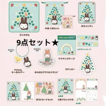 미피 스타일 한정판 크리스마스 9종 세트 눈 오는 날 트리