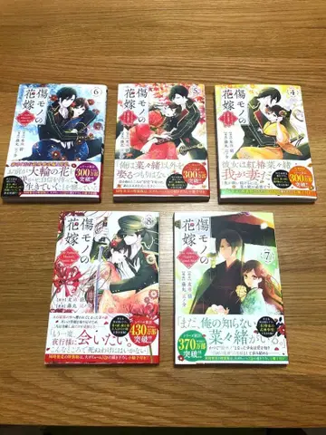 상처투성이 신부 4~8권 세트