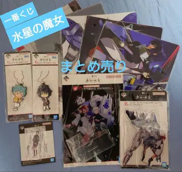 [라스트 원상] 수성의 마녀 제일복권 묶음 판매