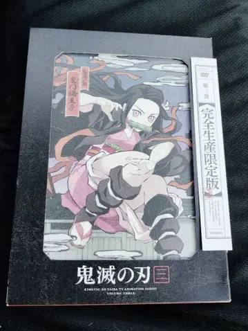 DVD 세 권 세트 귀멸의 칼날 완전 생산 한정판 제3권 제5권 제8권