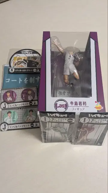 하이큐!! 1번 복권 우시지마 라스트 원상 Happy 복권