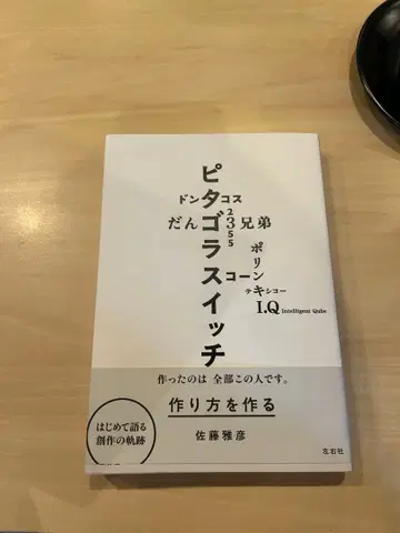 [새상품급] 만드는 방법을 만들다 / 저자: 사토 마사히코