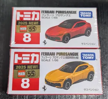 토미카 페라리 프로상게 초회판 일반 버전, 2대 세트
